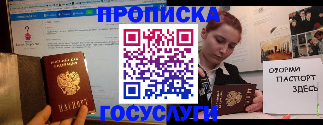 прописка для кредита в Талдоме